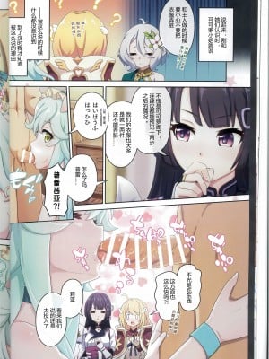 (C104) [MIDDLY (みどりのちや)] カラフルコネクト 10th：Dive (プリンセスコネクト!Re：Dive) [Polaris个人汉化]_12