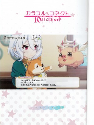 (C104) [MIDDLY (みどりのちや)] カラフルコネクト 10th：Dive (プリンセスコネクト!Re：Dive) [Polaris个人汉化]_03