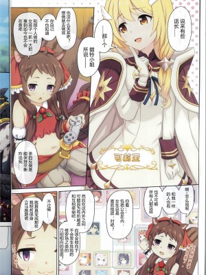 (C104) [MIDDLY (みどりのちや)] カラフルコネクト 10th：Dive (プリンセスコネクト!Re：Dive) [Polaris个人汉化]_06