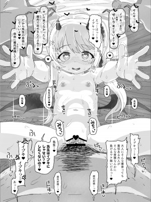 (C104) [アメラムネ (アメちゃ)] イブキvs催眠おじさん (ブルーアーカイブ) [DL版]_18