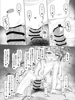 (C104) [アメラムネ (アメちゃ)] イブキvs催眠おじさん (ブルーアーカイブ) [DL版]_13
