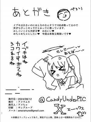 (C104) [アメラムネ (アメちゃ)] イブキvs催眠おじさん (ブルーアーカイブ) [DL版]_30
