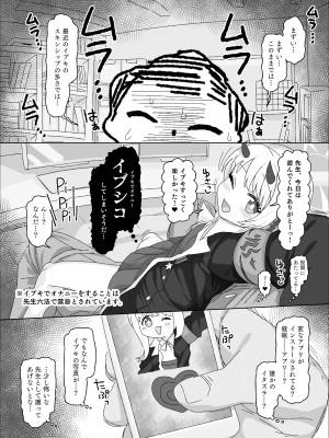 (C104) [アメラムネ (アメちゃ)] イブキvs催眠おじさん (ブルーアーカイブ) [DL版]_03