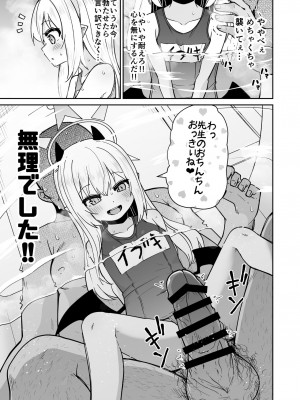 [きつね屋 (リーフィ)] せんせぇ イブキとわんわんごっこしよ？ (ブルーアーカイブ) [DL版]_07