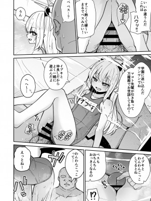 [きつね屋 (リーフィ)] せんせぇ イブキとわんわんごっこしよ？ (ブルーアーカイブ) [DL版]_08