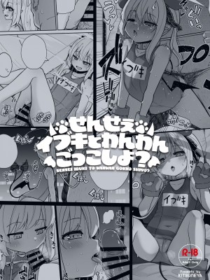 [きつね屋 (リーフィ)] せんせぇ イブキとわんわんごっこしよ？ (ブルーアーカイブ) [DL版]_33