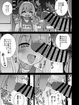 [きつね屋 (リーフィ)] せんせぇ イブキとわんわんごっこしよ？ (ブルーアーカイブ) [DL版]_19