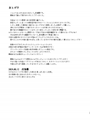 [Imitation Moon (成海優)] 彼岸の華は淫らに咲く (リコリス・リコイル) [DL版]_29