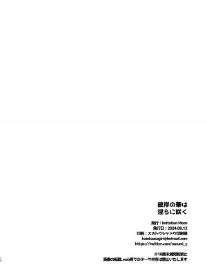 [Imitation Moon (成海優)] 彼岸の華は淫らに咲く (リコリス・リコイル) [DL版]_30