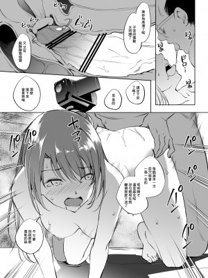 [川邑司] 島村卯月さんVs催眠種付けおじさん漫画 (アイドルマスター シンデレラガールズ) [中国翻訳]_13