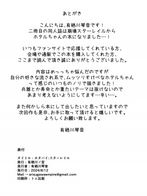 [有栖川ノ宮 (有栖川琴音)] ホタパイスターレイル (崩壊スターレイル) [DL版]_21