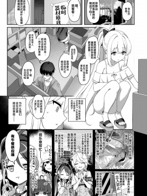 [Horizontal World (またのんき▼)] ラブ・イット・ワン・モア (ブルーアーカイブ) [白杨汉化组] [DL版]_02