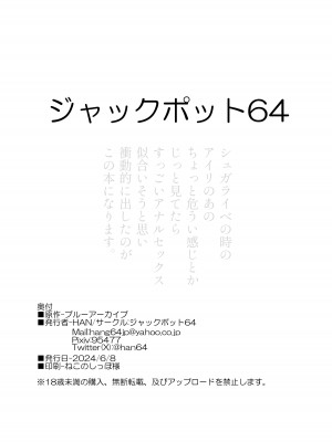 [ジャックポット64 (HAN)] アイリとxxxでえっちする本 + シャーレ特別当番【生塩ノア】 ( ブルーアーカイブ) [DL版]_08