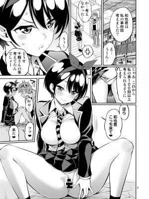 [ぽぽちち (八尋ぽち)] レンタル彼女お触りします11 (彼女、お借りします) [DL版]_08