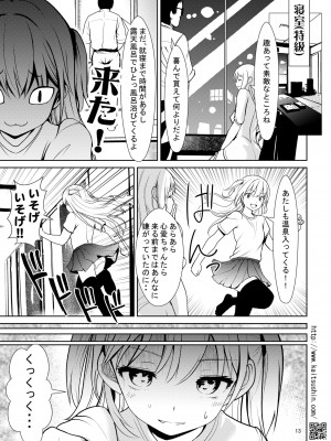 [海通信 (なまもななせ)] マイキ姪を観察調教で堕とすまで4 [DL版]_13