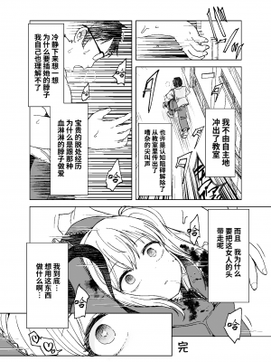 [02 (原崎)] 斬首GERO part惨 [中国翻訳] [DL版]_20