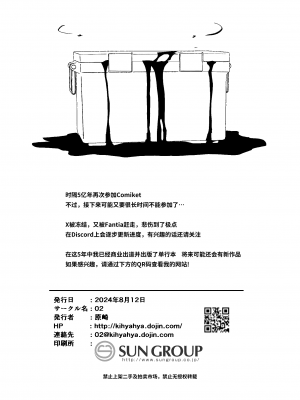 [02 (原崎)] 斬首GERO part惨 [中国翻訳] [DL版]_30