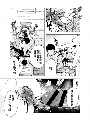 [02 (原崎)] 斬首GERO part惨 [中国翻訳] [DL版]_13