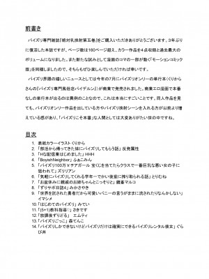 [色仕掛けまとめブログ (よろず)] パイズリ専門雑誌『絶対乳挟射』Vol.5_003