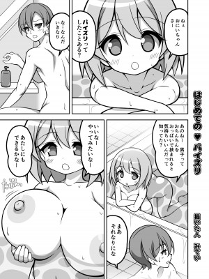 [色仕掛けまとめブログ (よろず)] パイズリ専門雑誌『絶対乳挟射』Vol.5_115