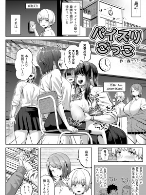 [色仕掛けまとめブログ (よろず)] パイズリ専門雑誌『絶対乳挟射』Vol.5_138