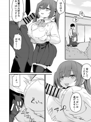 [色仕掛けまとめブログ (よろず)] パイズリ専門雑誌『絶対乳挟射』Vol.5_078