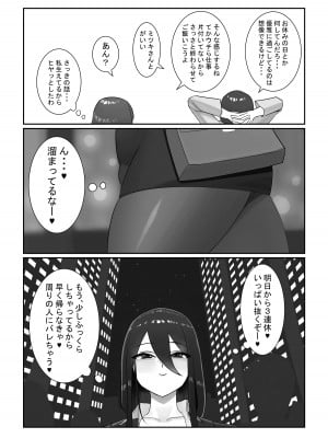 [洞窟イカ] ふたなりOLミツキさんの休日_04