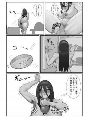 [洞窟イカ] ふたなりOLミツキさんの休日_21