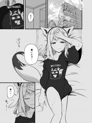 [りーりうむ (アイガ)] 同居人との暑い休日 (白上フブキ、黒上フブキ)  [DL版]_02