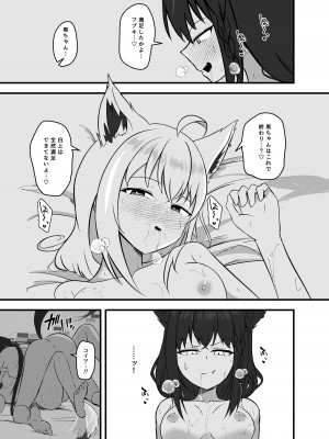 [りーりうむ (アイガ)] 同居人との暑い休日 (白上フブキ、黒上フブキ)  [DL版]_16