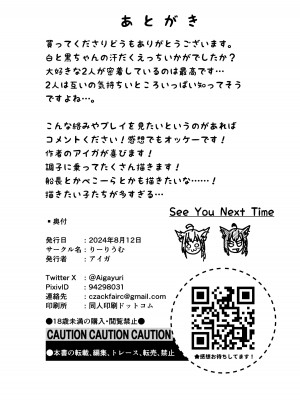 [りーりうむ (アイガ)] 同居人との暑い休日 (白上フブキ、黒上フブキ)  [DL版]_25