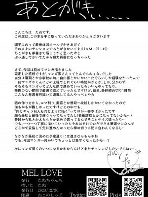 [たぬちゃんち (たぬ)] MEL LOVE (夜空メル) [DL版]_18