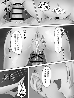 [たぬちゃんち (たぬ)] MEL LOVE (夜空メル) [DL版]_13