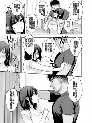[AMAM (雨あられ)] 雌ノ家〜妻ハ乱レ奪ワレル〜 [灼眼の牛爷爷个人汉化] [DL版]_18