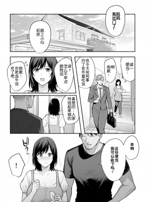 [AMAM (雨あられ)] 雌ノ家〜妻ハ乱レ奪ワレル〜 [灼眼の牛爷爷个人汉化] [DL版]_44