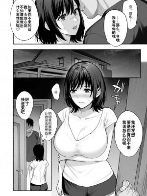 [AMAM (雨あられ)] 雌ノ家〜妻ハ乱レ奪ワレル〜 [灼眼の牛爷爷个人汉化] [DL版]_19