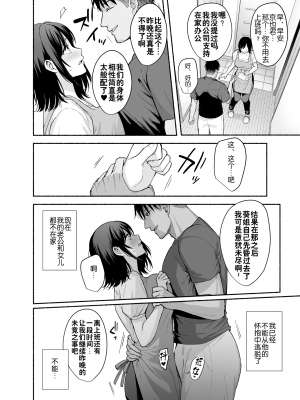 [AMAM (雨あられ)] 雌ノ家〜妻ハ乱レ奪ワレル〜 [灼眼の牛爷爷个人汉化] [DL版]_45