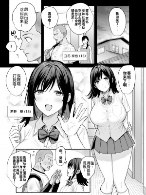 [AMAM (雨あられ)] 雌ノ家〜妻ハ乱レ奪ワレル〜 [灼眼の牛爷爷个人汉化] [DL版]_04