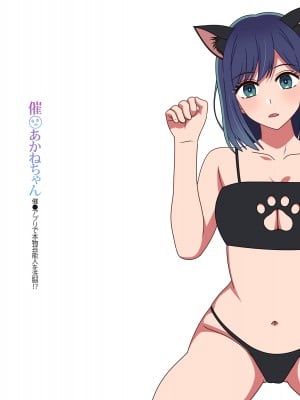 [グラムサイト] 催●あかねちゃん 催●アプリで本物芸能人を洗脳!？ (推しの子)_002