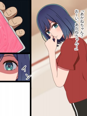 [グラムサイト] 催●あかねちゃん 催●アプリで本物芸能人を洗脳!？ (推しの子)_005
