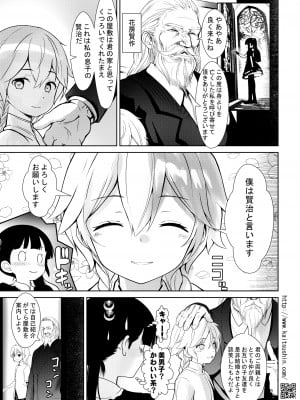 [海通信 (なまもななせ)] 鎖で繋がれた許嫁 [DL版]_09