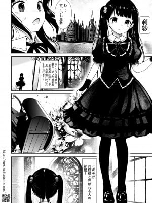 [海通信 (なまもななせ)] 鎖で繋がれた許嫁 [DL版]_08