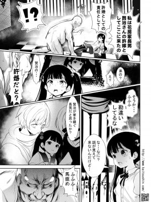 [海通信 (なまもななせ)] 鎖で繋がれた許嫁 [DL版]_17
