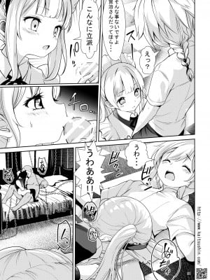 [海通信 (なまもななせ)] 鎖で繋がれた許嫁 [DL版]_31