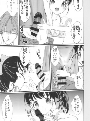 [まけどに屋 (さちゅま)] FanFanBox43 (アイドルマスター シンデレラガールズ) [DL版]_05