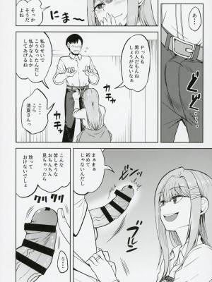 (C104) [エソラnote (間島白幸)] キミデスミカチャージ (学園アイドルマスター)_07
