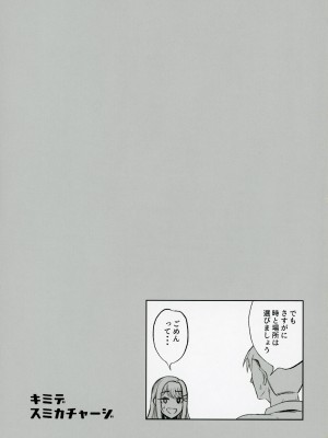 (C104) [エソラnote (間島白幸)] キミデスミカチャージ (学園アイドルマスター)_20