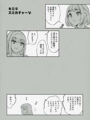(C104) [エソラnote (間島白幸)] キミデスミカチャージ (学園アイドルマスター)_03
