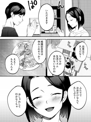 [まんま屋] 性体師〜私の妻を抱いてくれ〜_09
