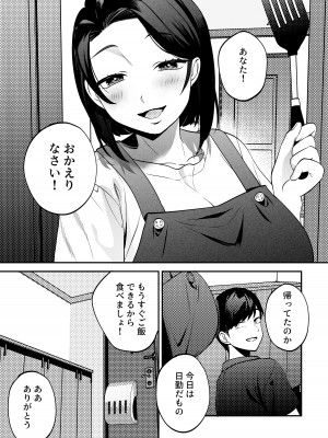 [まんま屋] 性体師〜私の妻を抱いてくれ〜_08